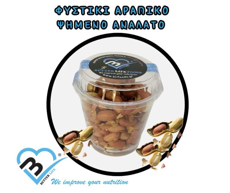 Φιστίκι Αράπικο Ψημένο Ανάλατο 100g