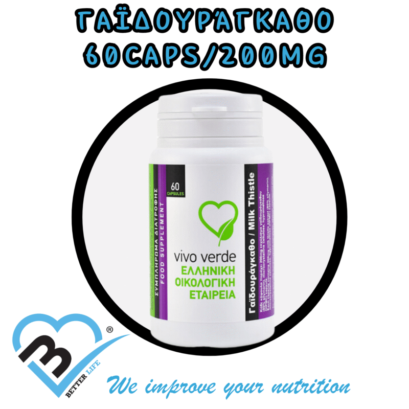 Γαϊδουράγκαθο 60caps/200mg