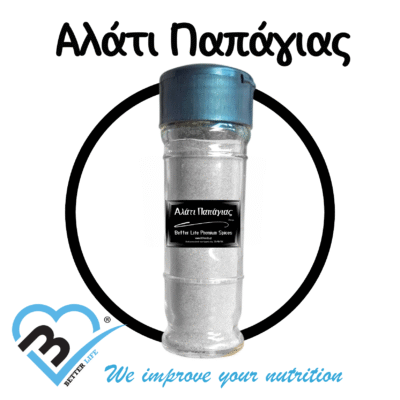 Παπάγια σε Αλάτι