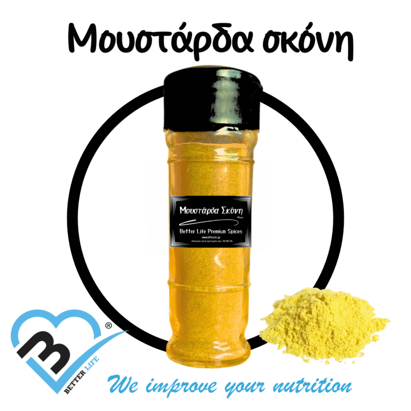 Μουστάρδα Σκόνη