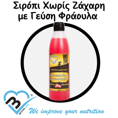 Light Σιρόπι με Γεύση Φράουλας Χωρίς Ζάχαρη. 500g