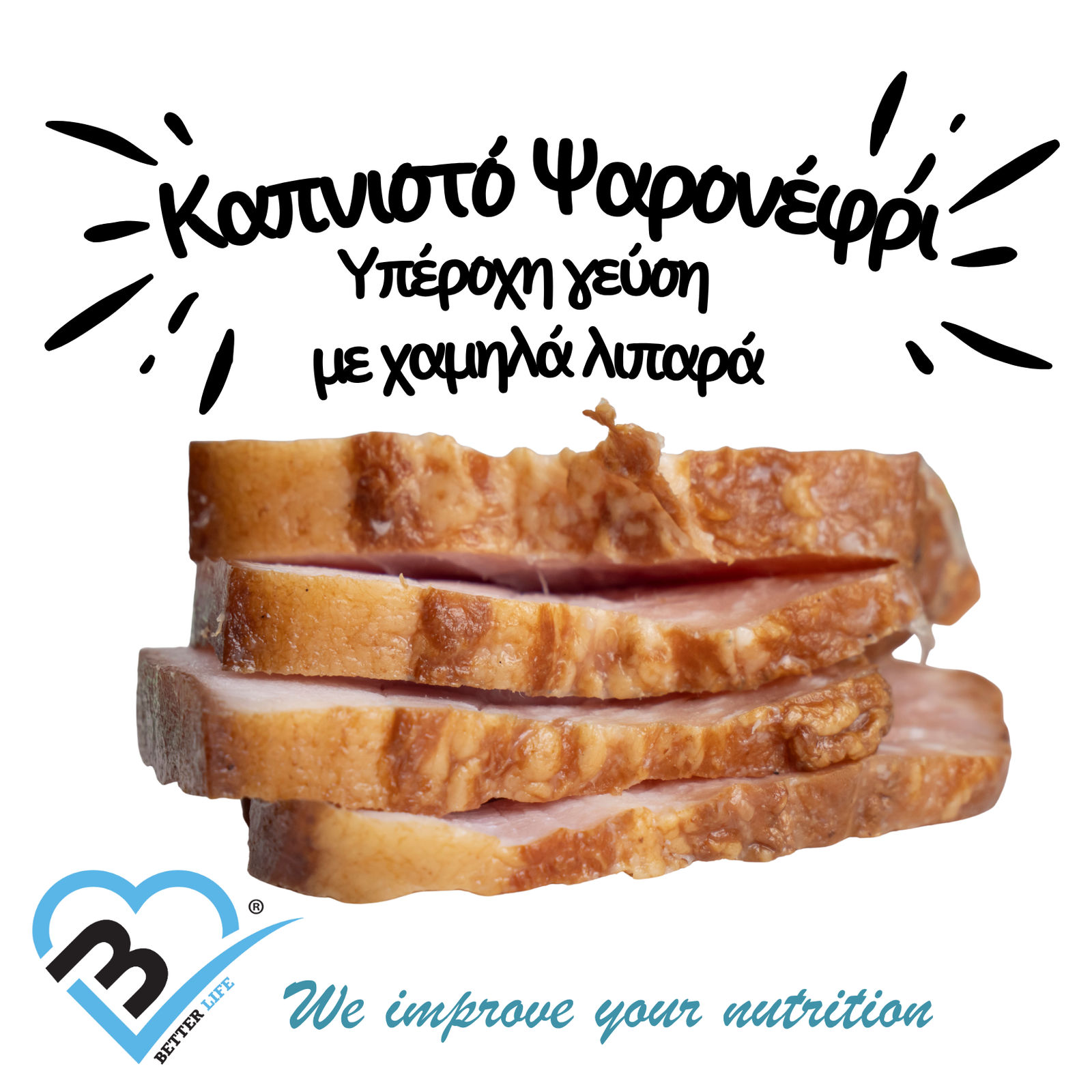 PORKFILLET Καπνιστό Χοιρινό Ψαρονέφρι 600g - Image 1