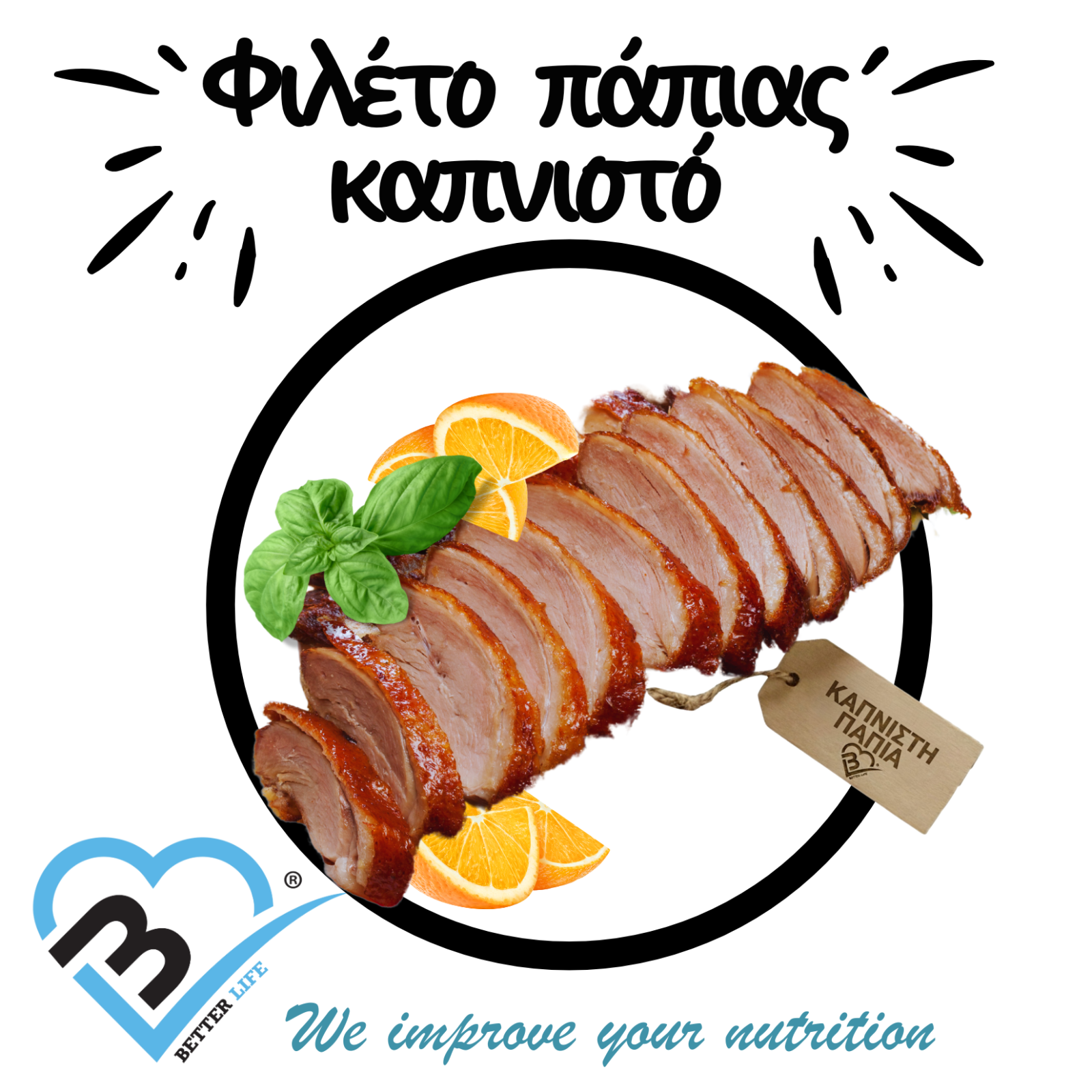 smoke duck png Φιλέτο Καπνιστής Πάπιας 500g - Image 1