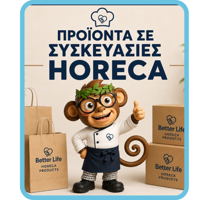Προϊόντα σε συσκευασίες Horeca
