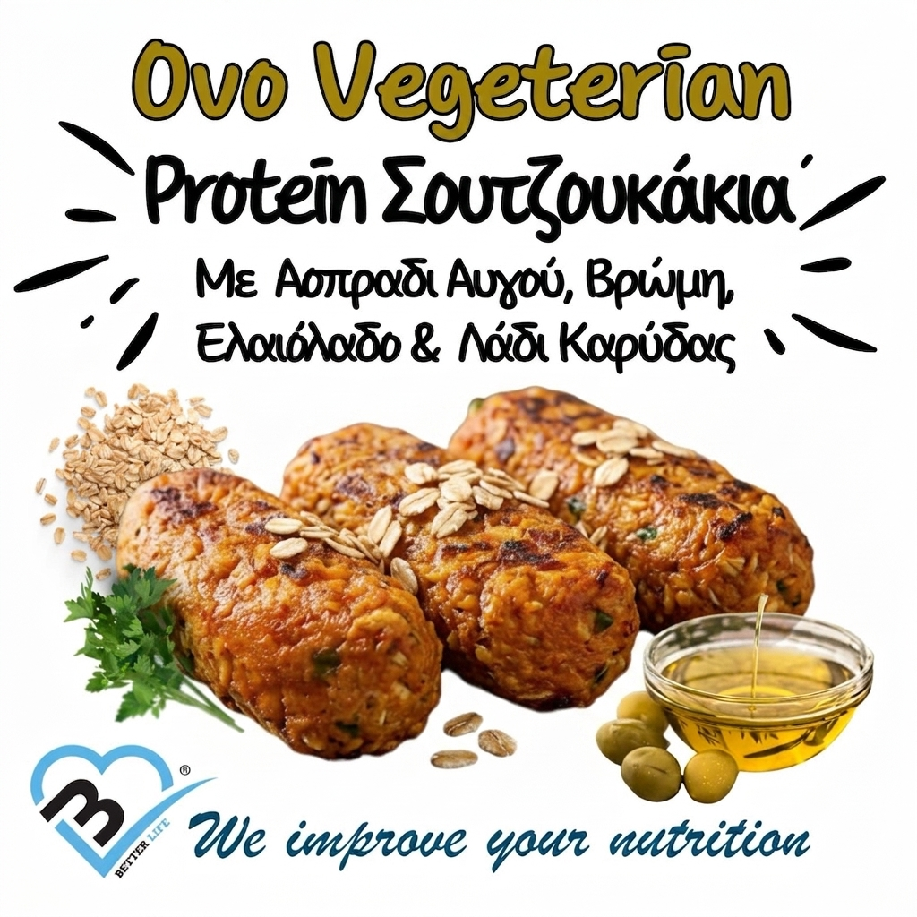 ovosoutzoukakia Ovo Vegeterian Σουτζουκάκια 440g. Ψημένο. ΚΤΨ - Image 1